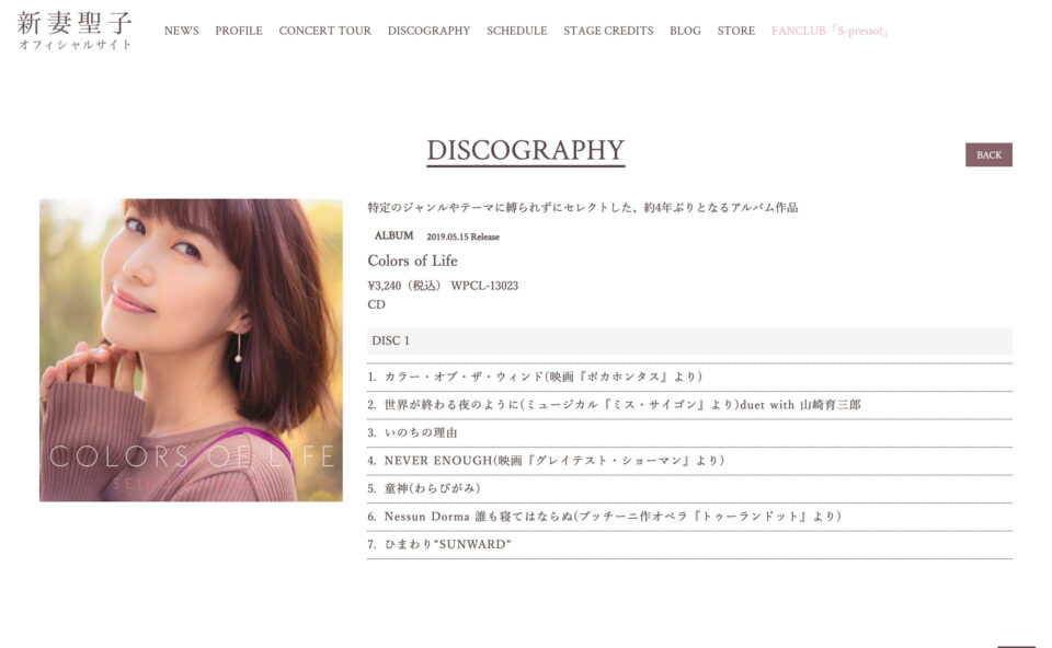 新妻聖子オフィシャルサイトのWEBデザイン