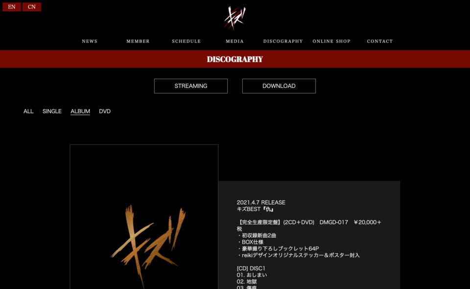 キズ OFFICIAL WEB SITE | Vo.来夢(らいむ)、Gt.reiki、Ba.ユエ、Dr.きょうのすけの4人組によるヴィジュアル系バンド、キズ オフィシャルウェブサイト。のWEBデザイン