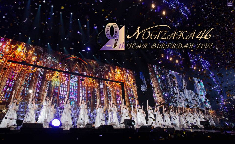 乃木坂46「9th YEAR BIRTHDAY LIVE」特設サイトのWEBデザイン