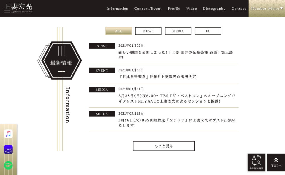 上妻宏光 Official Web SiteのWEBデザイン