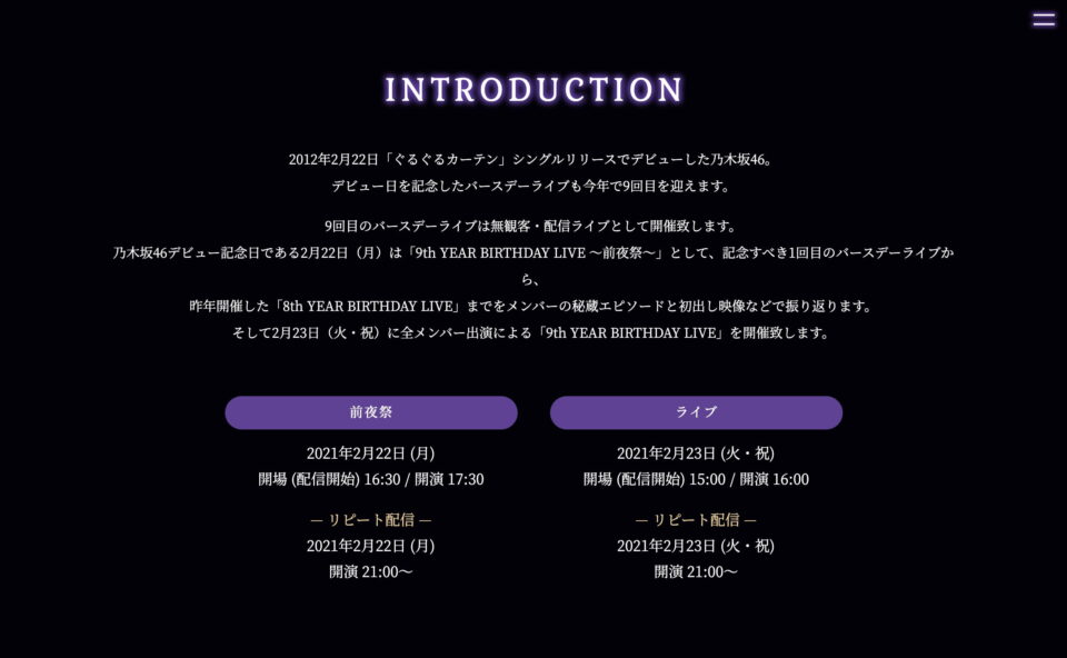 乃木坂46「9th YEAR BIRTHDAY LIVE」特設サイトのWEBデザイン