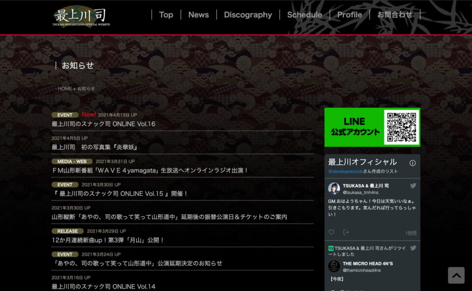 最上川司公式サイトのWEBデザイン