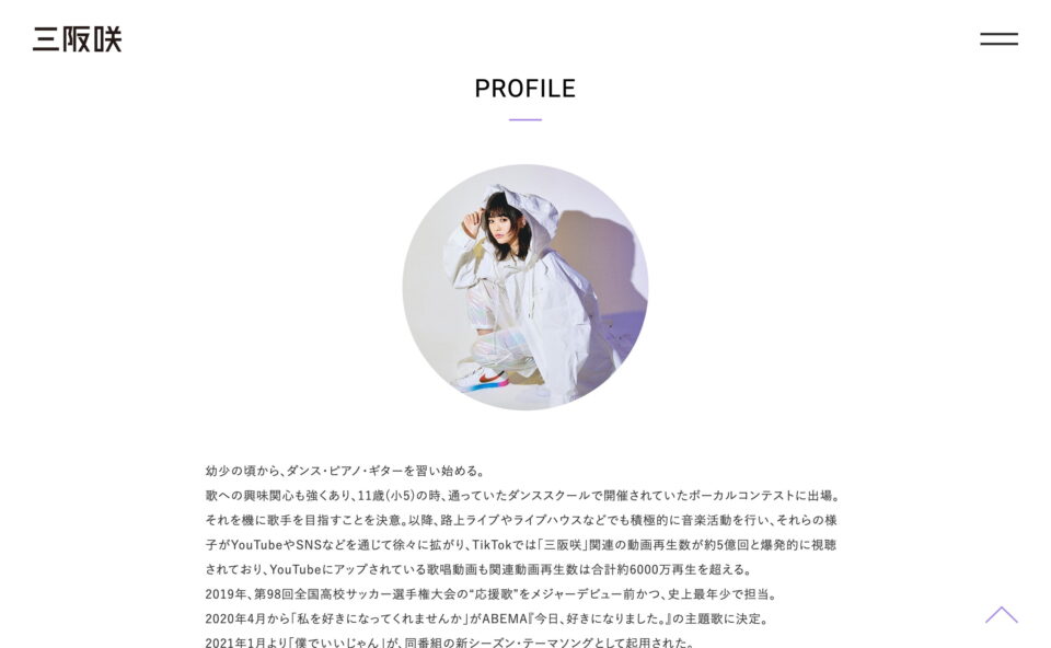 三阪咲 Official SiteのWEBデザイン