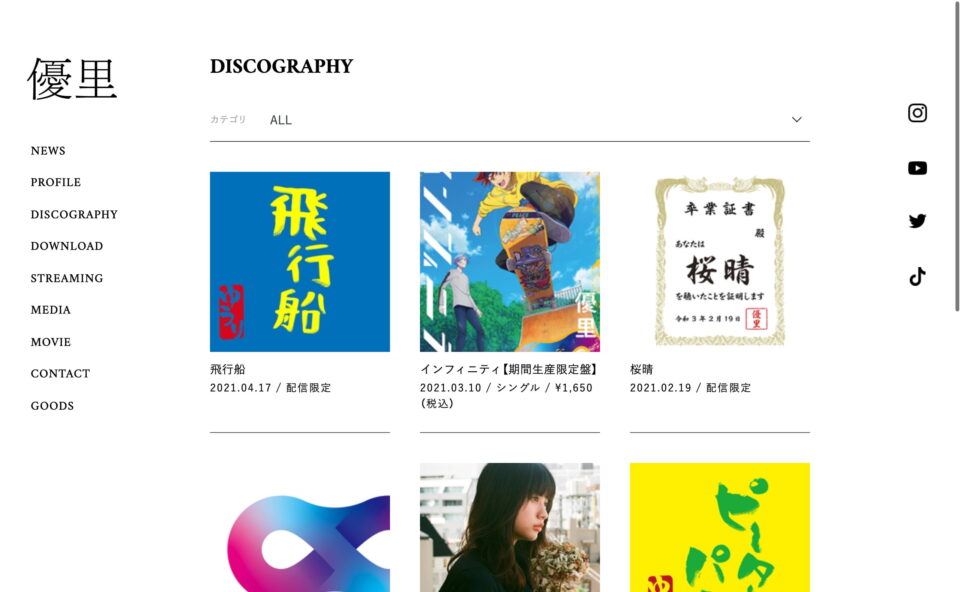 優里 Official WebsiteのWEBデザイン