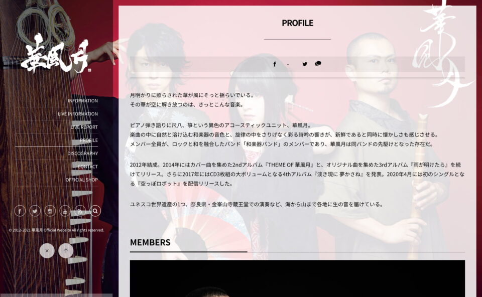 華風月 Official WebsiteのWEBデザイン