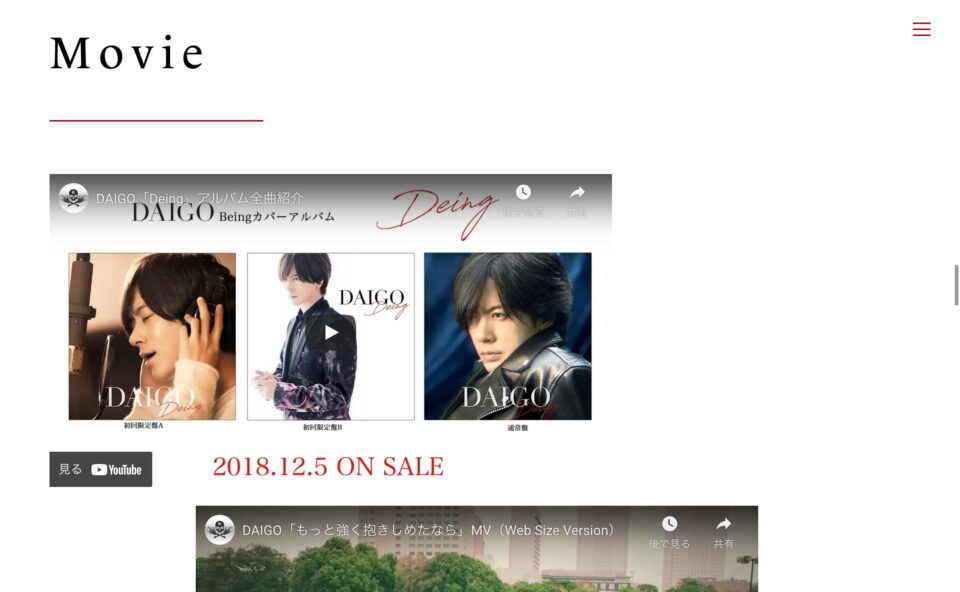 DAIGO Beingカバーアルバム「Deing」2018年12月5日（水）Release!!のWEBデザイン