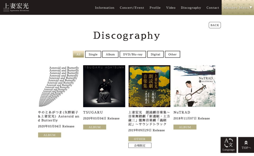 上妻宏光 Official Web SiteのWEBデザイン