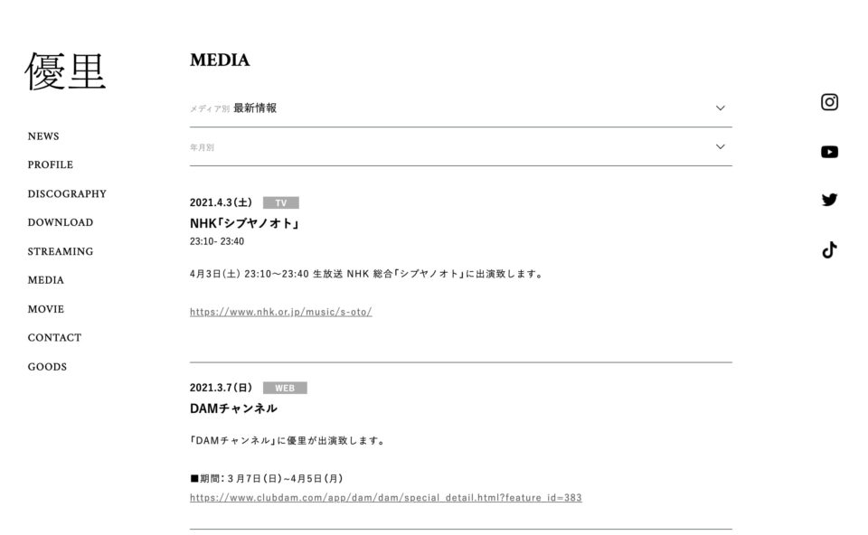 優里 Official WebsiteのWEBデザイン
