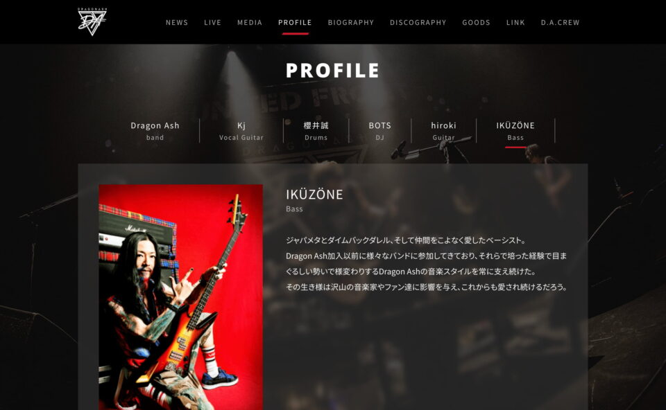 HOME – Dragon Ash Official WebsiteのWEBデザイン