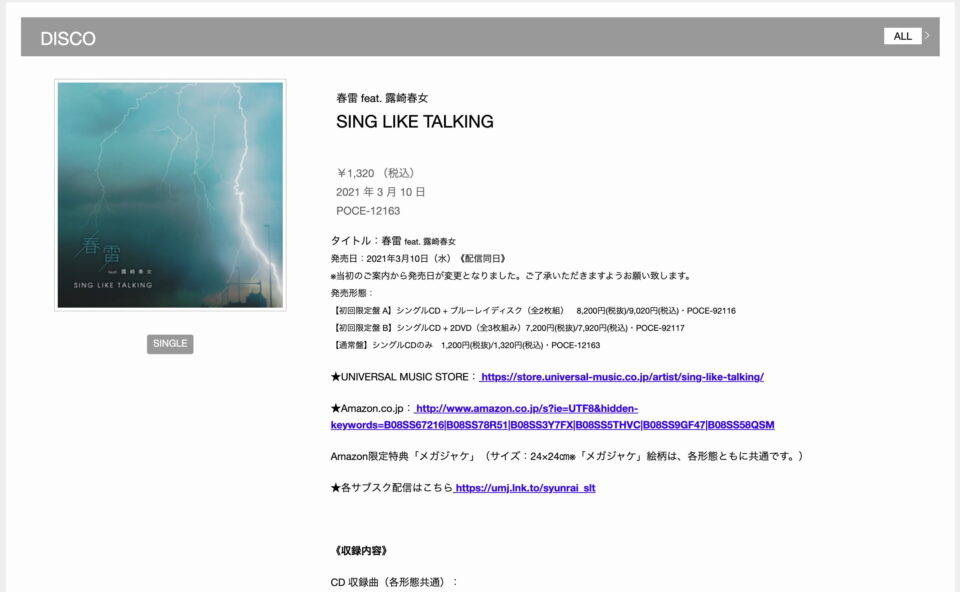 SING LIKE TALKINGのWEBデザイン