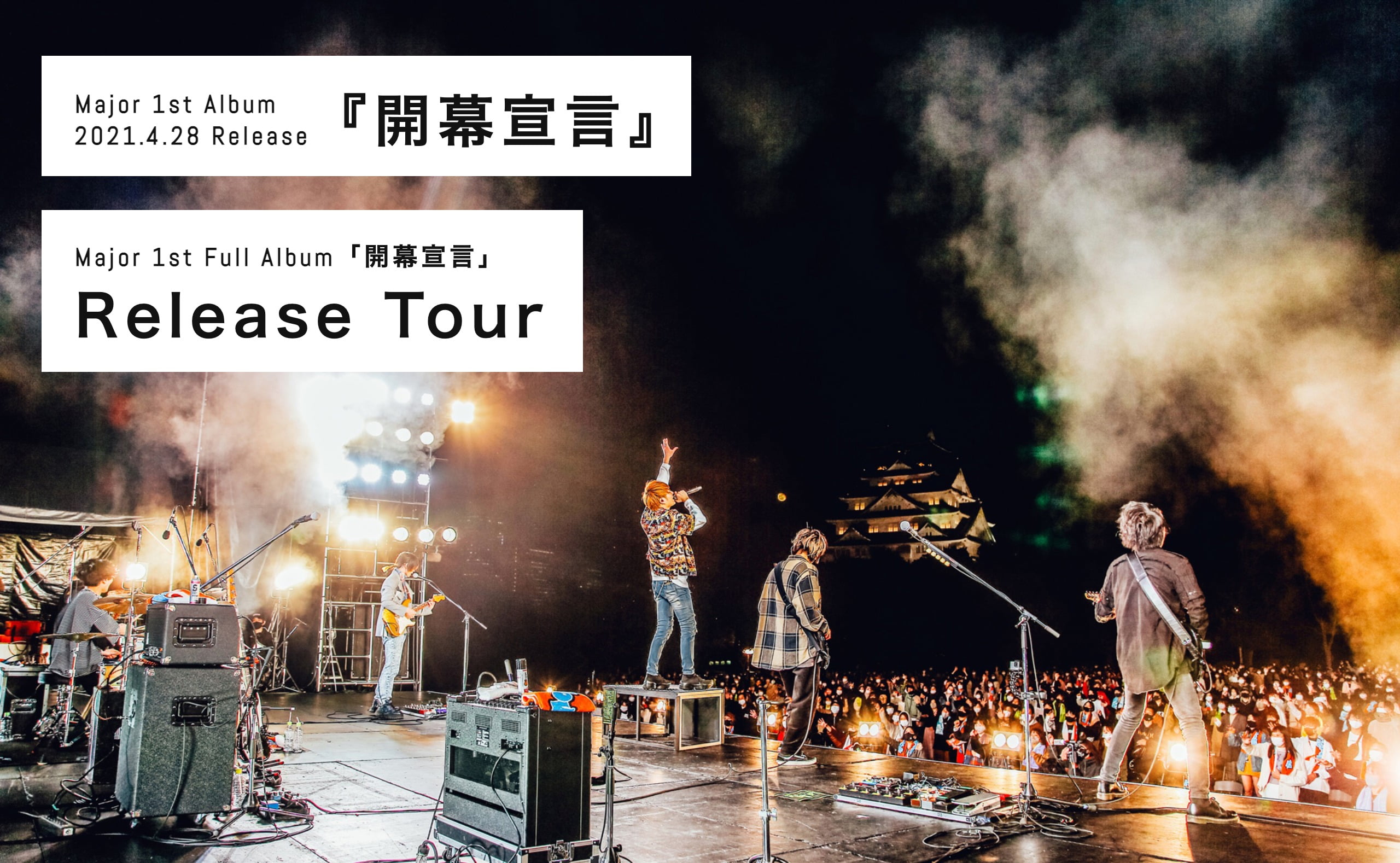 Major 1st Album『開幕宣言』｜Novelbright OFFICIAL SITE