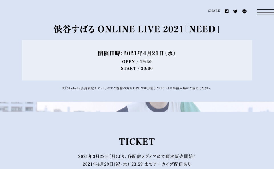 渋谷すばる ONLINE LIVE 2021「NEED」のWEBデザイン