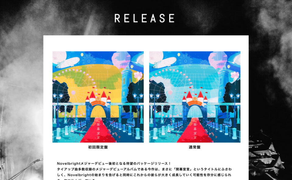 Major 1st Album『開幕宣言』｜Novelbright OFFICIAL SITEのWEBデザイン