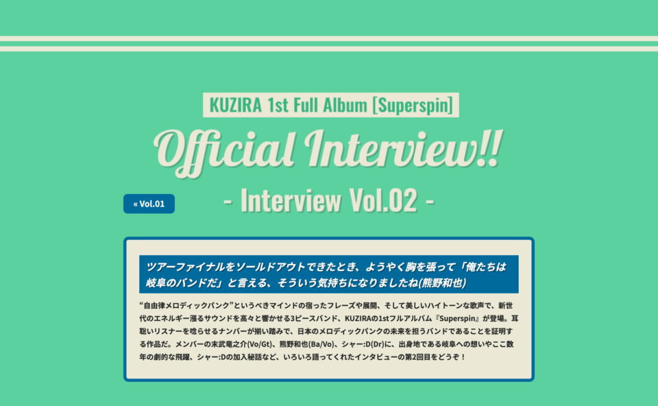 KUZIRA 1st Full Album [ Superspin ] リリース特設サイト / PIZZA OF DEATH RECORDSのWEBデザイン