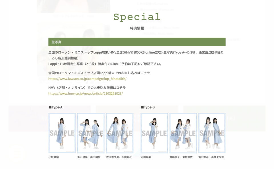 5th single「君しか勝たん」SPECIAL SITE | 日向坂46公式サイトのWEBデザイン