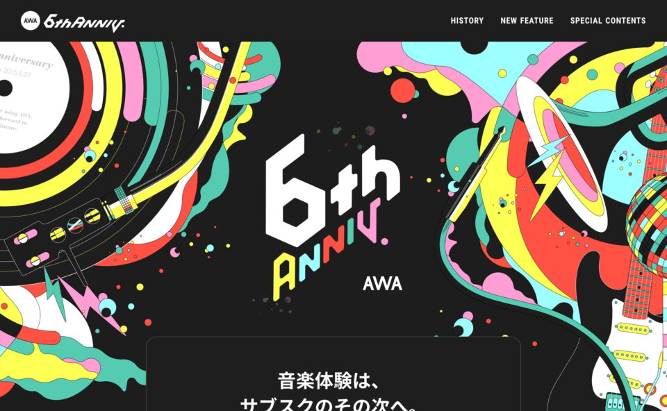 AWA 6th Anniversary – 記念イベントとキャンペーン実施中のWEBデザイン