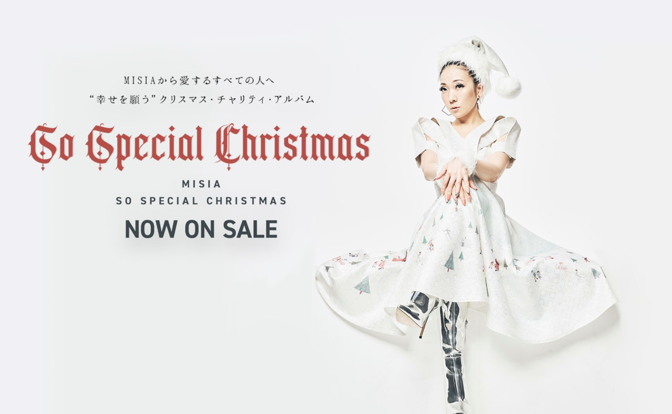 「So Special Christmas」 – MISIA クリスマス・チャリティ・アルバム | MUSIC WEB CLIPS -  バンド・アーティスト・音楽関連のWEBデザイン ギャラリーサイト