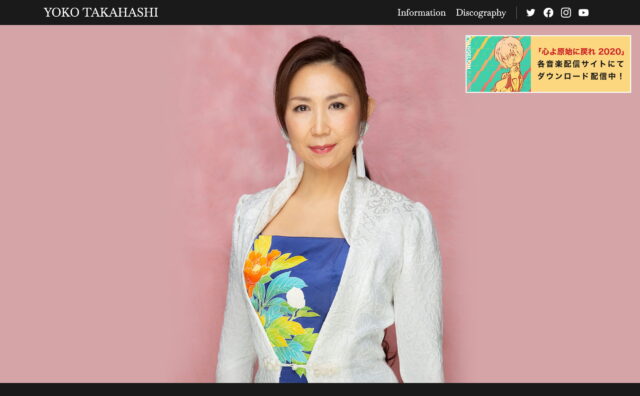 高橋洋子 公式サイト　-YOKO TAKAHASHI OFFICIAL WEB SITE-のWEBデザイン