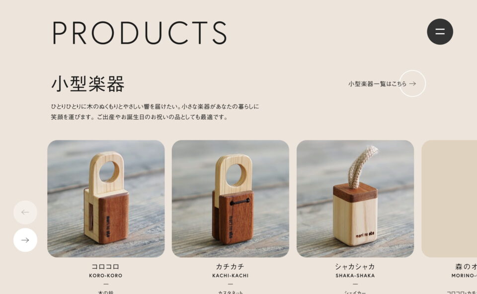 岡山の楽器とおもちゃ製作 – mori-no-otoのWEBデザイン