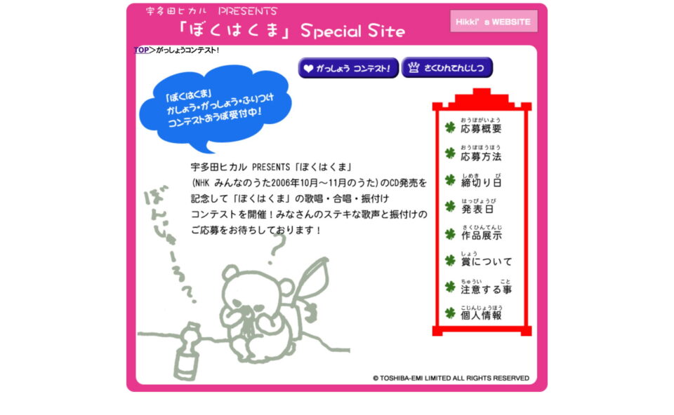 宇多田ヒカル「ぼくはくま」Special SiteのWEBデザイン