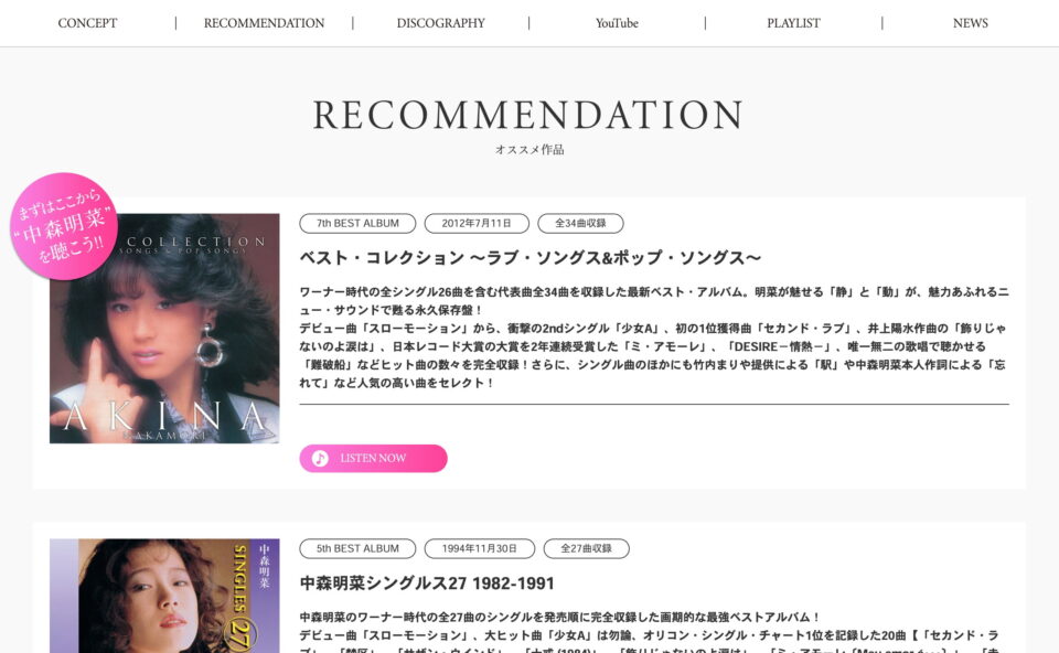 中森明菜特設サイト | Warner Music Japan Inc.のWEBデザイン