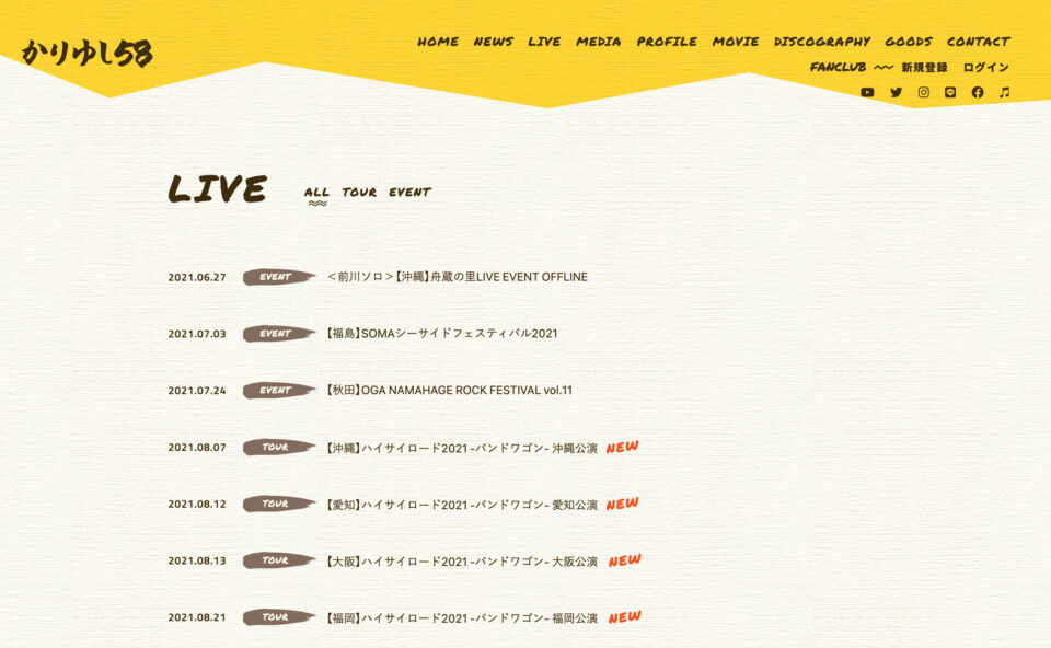 かりゆし58 OFFICIAL WEB SITEのWEBデザイン