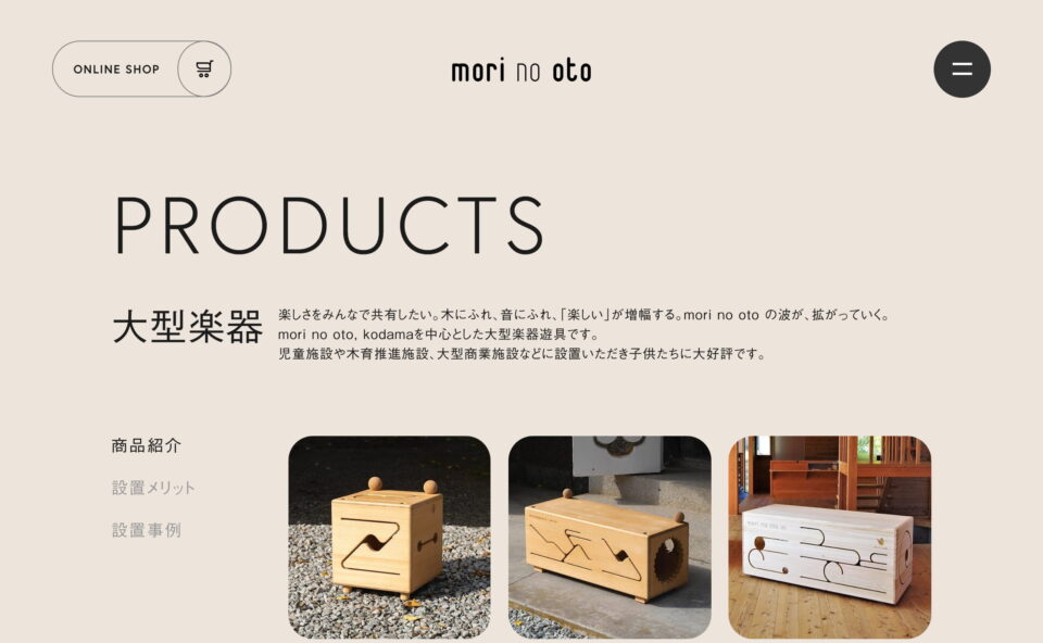 岡山の楽器とおもちゃ製作 – mori-no-otoのWEBデザイン