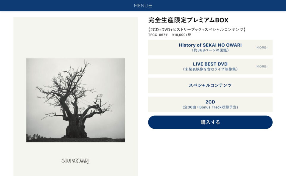 SEKAI NO OWARI BEST ALBUM「SEKAI NO OWARI 2010−2019」のWEBデザイン