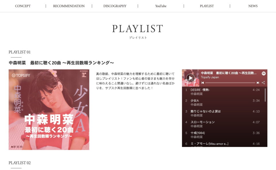中森明菜特設サイト | Warner Music Japan Inc.のWEBデザイン