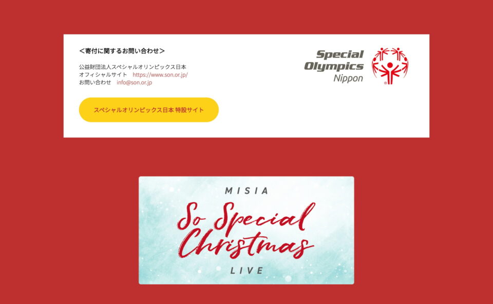 「So Special Christmas」 – MISIA クリスマス・チャリティ・アルバムのWEBデザイン