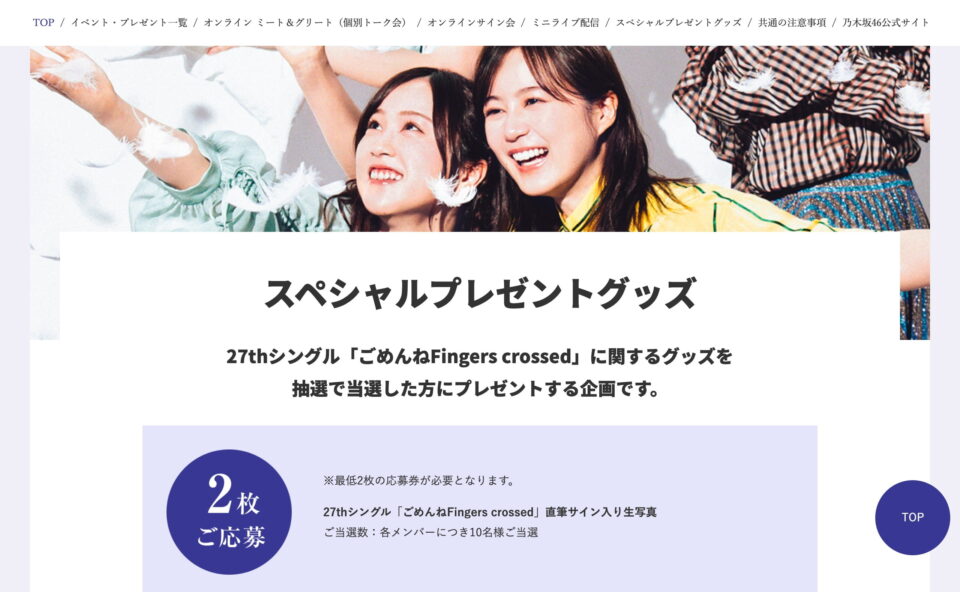 27thシングル全国イベント＆スペシャルプレゼント特設サイトのWEBデザイン