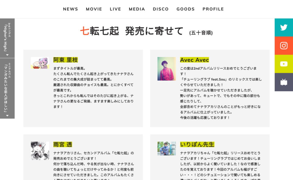 ナナヲアカリ official websiteのWEBデザイン