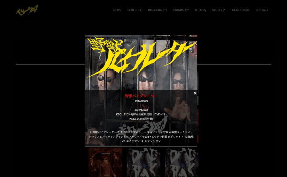 Guitar Wolf Official Web Site – JAPANESE GREATEST “JET” ROCK’N’ROLL BAND!!のWEBデザイン