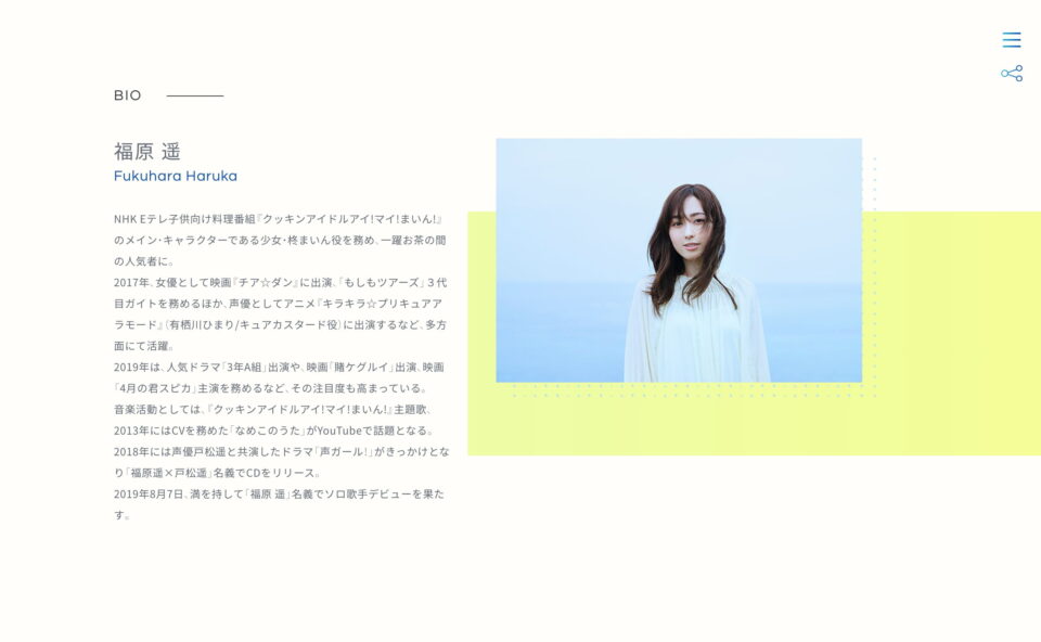 福原遥 Music Official SiteのWEBデザイン