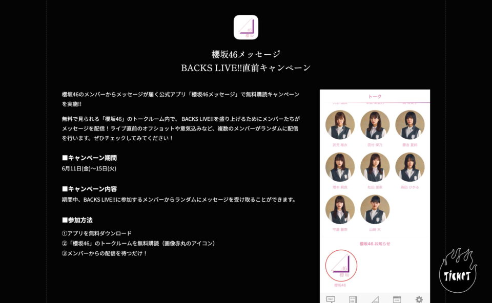 櫻坂46「BACKS LIVE!!」SPECIAL SITEのWEBデザイン