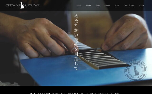 沖田ギター工房 – ギター製作•修理のWEBデザイン