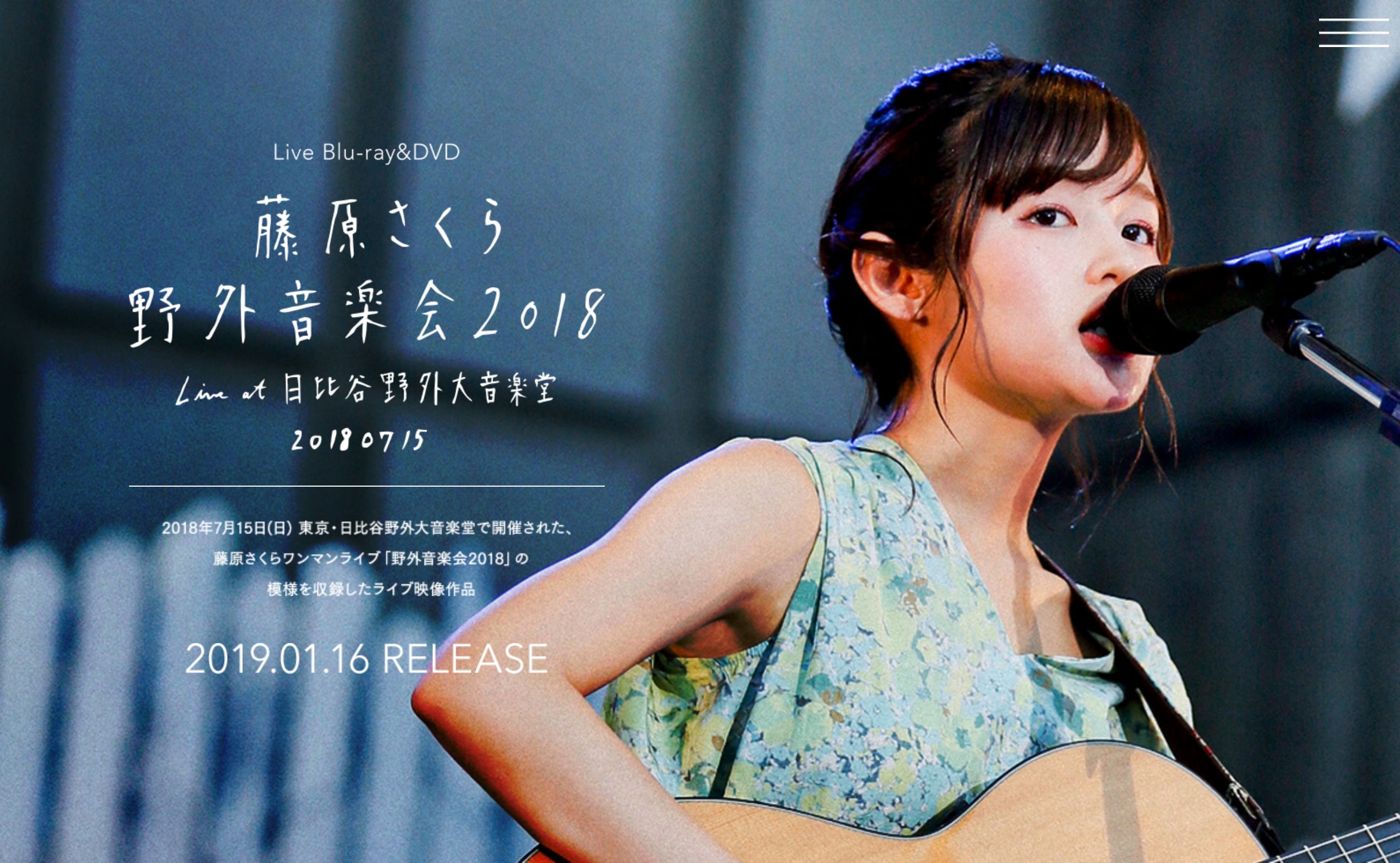 藤原さくら Live Blu-ray＆DVD『「野外音楽会2018」 Live at 日比谷 ...