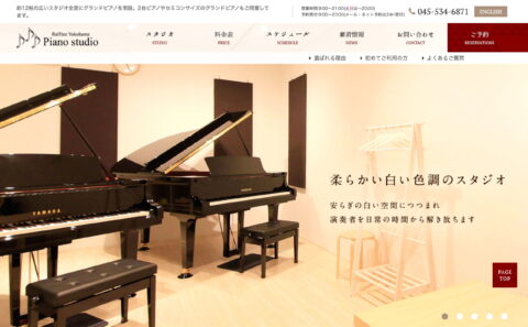 ヤマハのグランドピアノが弾けるスタジオ | ラフィネ横浜ピアノスタジオのWEBデザイン