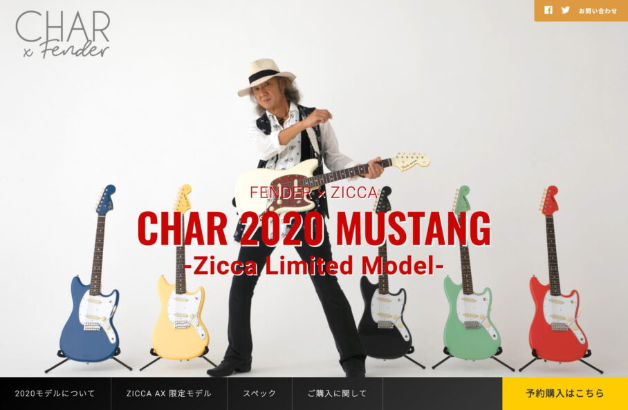 FENDER × ZICCA「CHAR 2020 MUSTANG -Zicca Limited Model-」のWEBデザイン