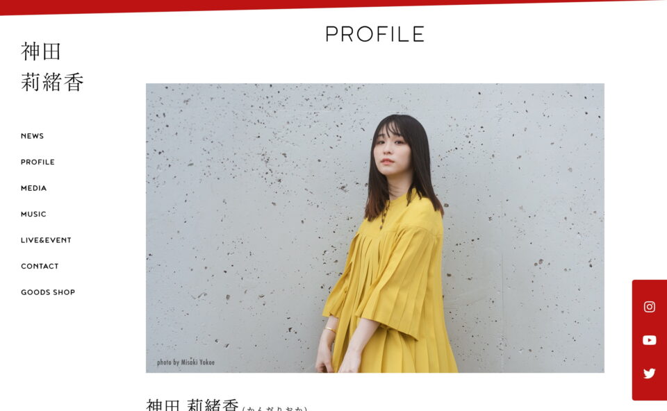 神田莉緒香オフィシャルWEB RIOKA KANDA OFFICIAL WEBのWEBデザイン