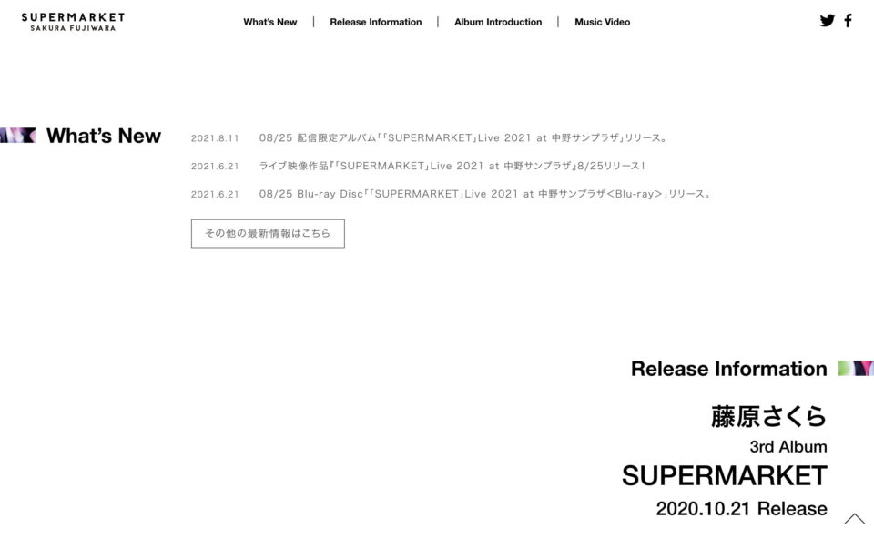 藤原さくら 3rd Album「SUPERMARKET」Special SiteのWEBデザイン