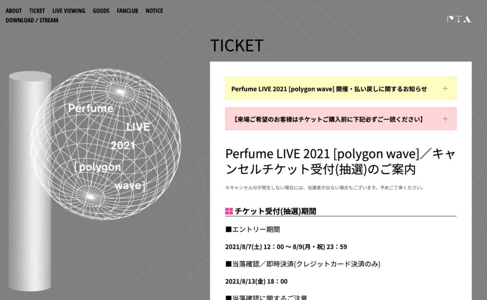 「Perfume LIVE 2021 [polygon wave]」特設サイトのWEBデザイン