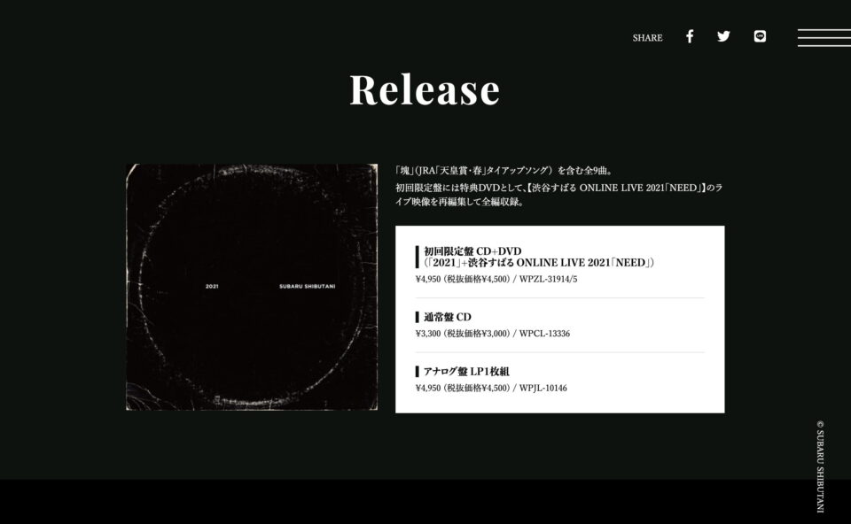 渋谷すばる New Album「2021」のWEBデザイン