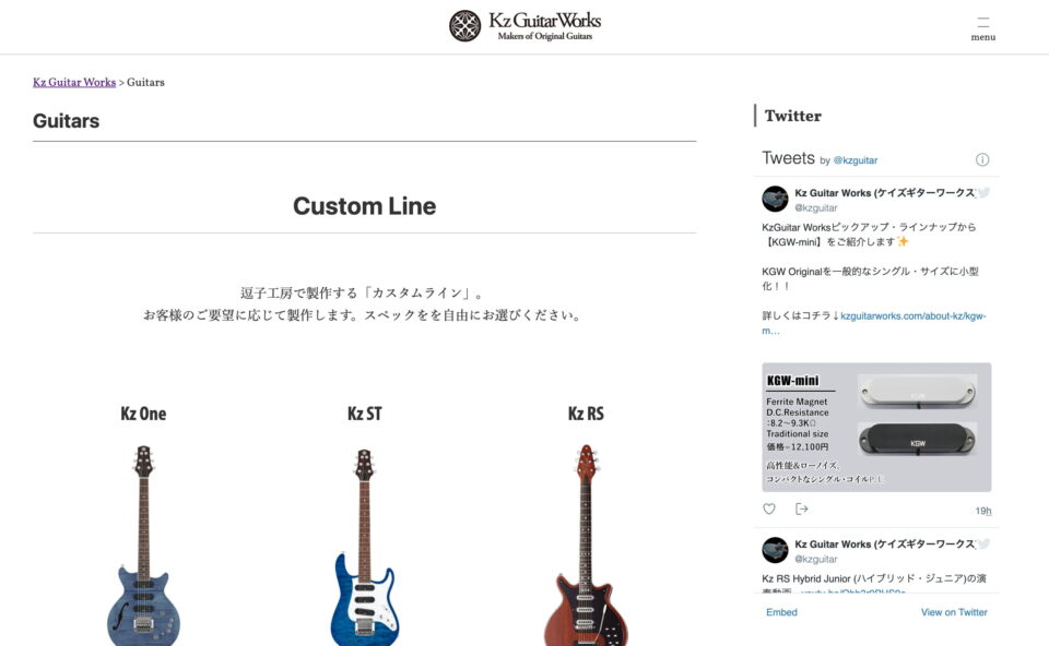 Kz Guitar Works (ケイズギターワークス) | ギター製作工房のWEBデザイン