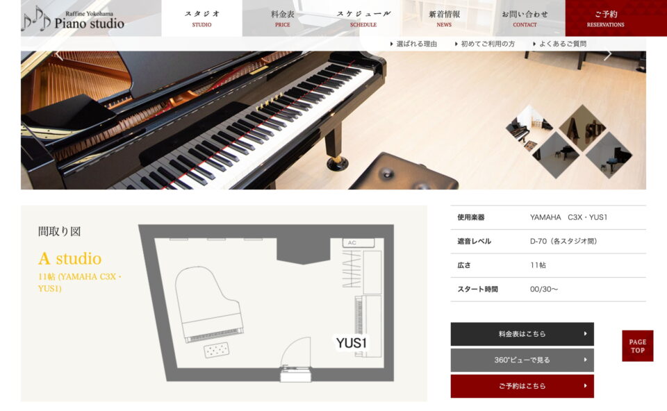 ヤマハのグランドピアノが弾けるスタジオ | ラフィネ横浜ピアノスタジオのWEBデザイン