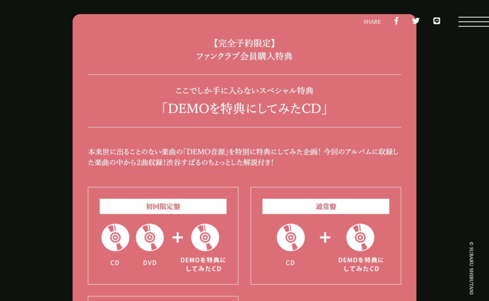 渋谷すばる New Album「2021」のWEBデザイン