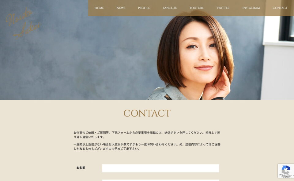 酒井法子 公式WEBサイトのWEBデザイン
