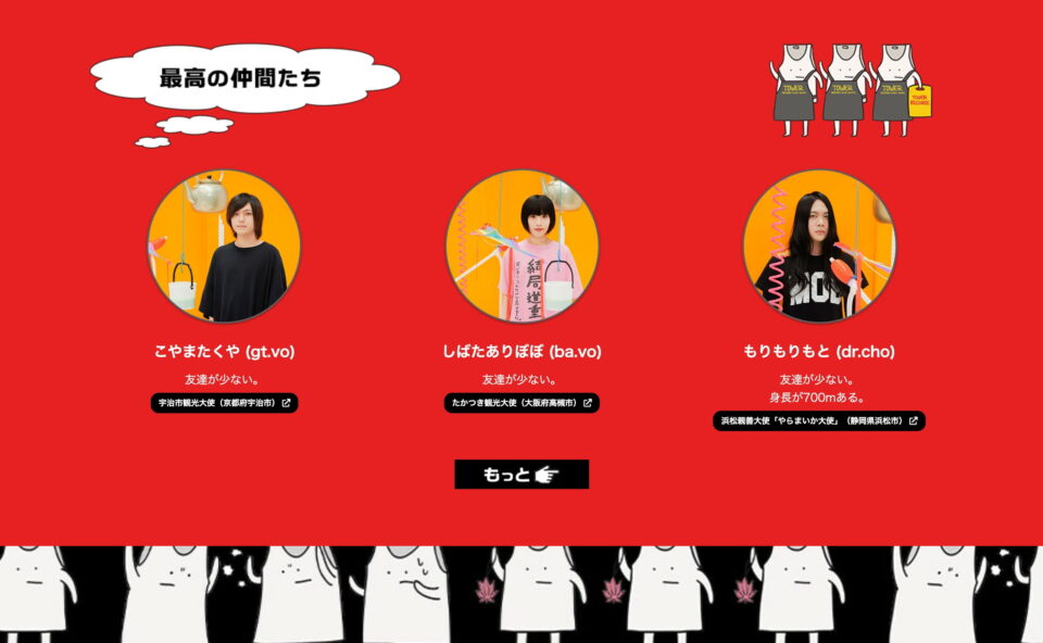 ヤバイTシャツ屋さん OFFICIAL WEB SITEのWEBデザイン