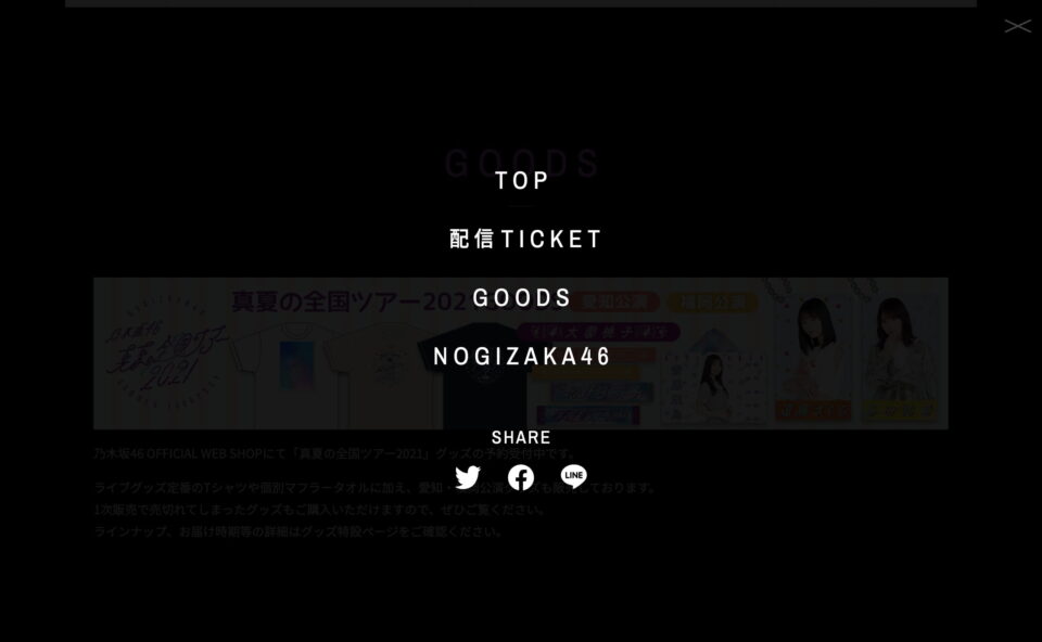 乃木坂46 真夏の全国ツアー2021 ～福岡公演～のWEBデザイン