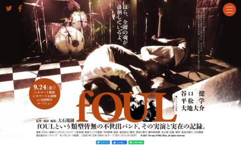 映画『fOUL』オフィシャルサイトのWEBデザイン